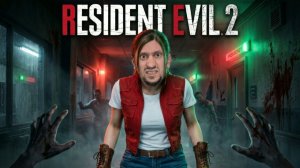 Как выжить в городе охваченом ЭПИДЕМИЕЙ? ☢️☢️☢️ Resident Evil 2 #стрим 8