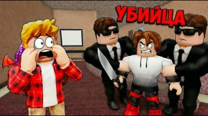 😱Я Нанял ОХРАНУ в Murder Mystery 2 (Голосовой Чат ROBLOX)