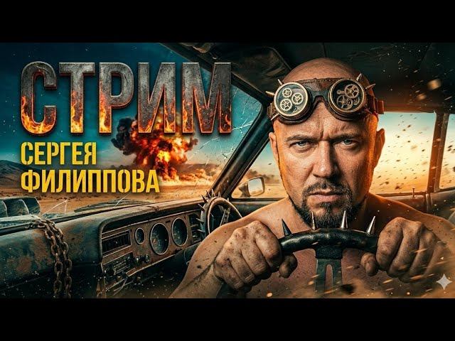 #ФилипповONLINE 419 | Кейсы и вопросы | Сергей Филиппов