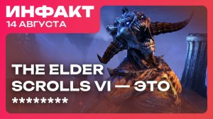 Ремейк «Готики» почти отбился, The Elder Scrolls VI — это ********, анонс сборника Mafia…