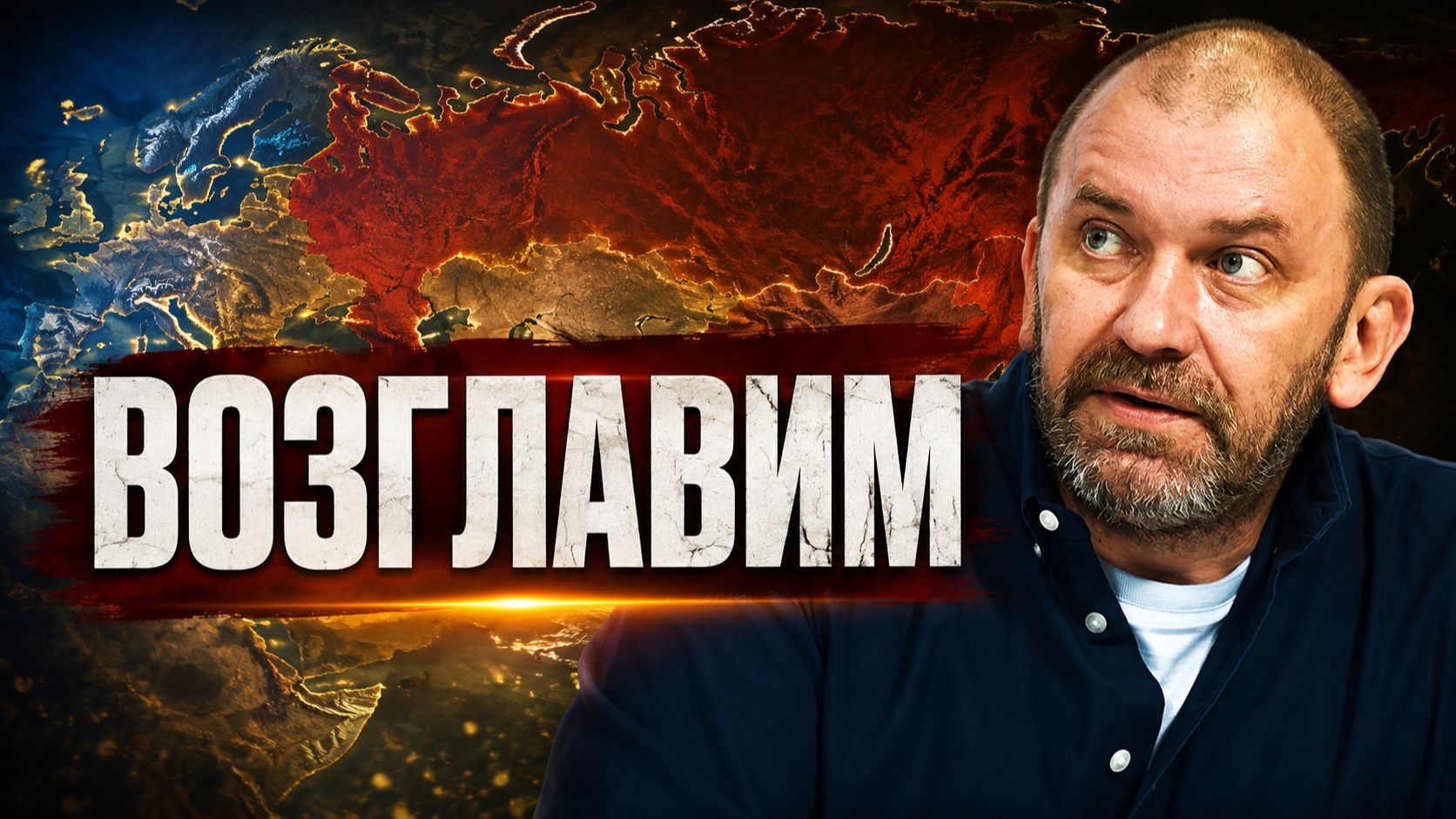 Отсутствие континентальной связанности внутри Евразии| Александр Казаков