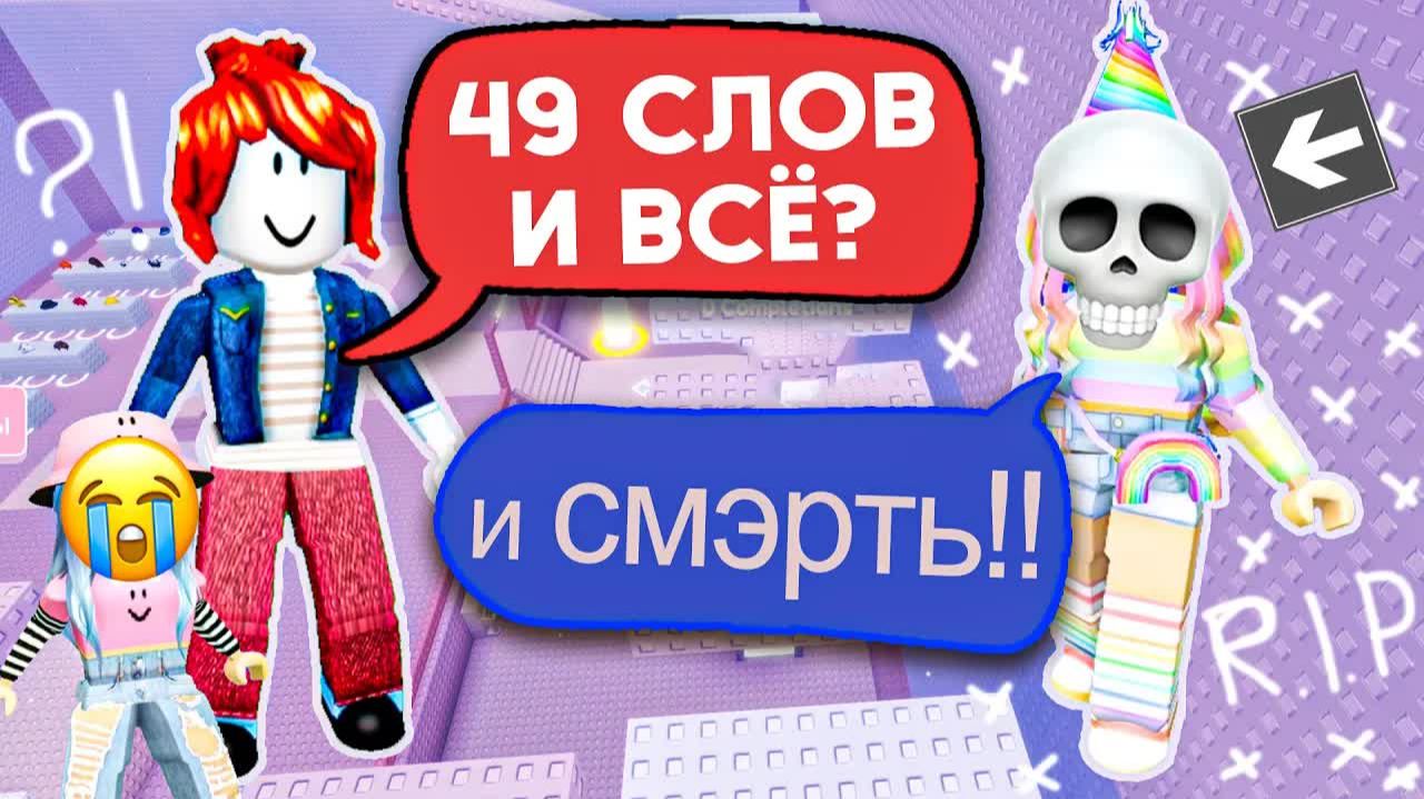 😢 ПОСЛЕДНИЕ 49 СЛОВ ПЕППЫ!.. БЕКОНША НЕ МЕНЯЕТ СКИН 7 ЛЕТ #роблокс #роблоксистория