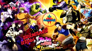 #JoJosBizarreAdventureGS Игра Для Android🔘🔵🔴 🅰🅽🅳🆁🅾🅸🅳🅿🅻🆄🆂👹 JoJos Bizare Adventure GS