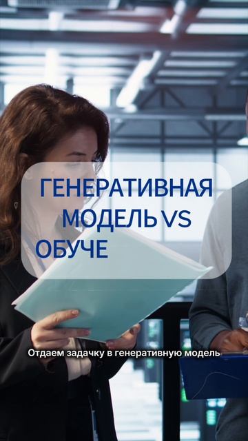 Генеративные модели или LLM – в чем разница для бизнеса?