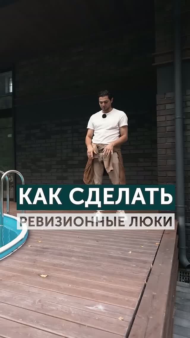 Как сделать ревизионные люки?