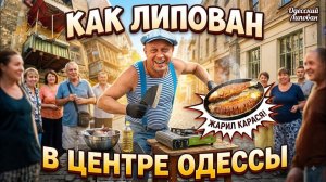 Самая дикая уличная еда в Одессе! Липован жарит карасей у дороги, неповторимым южным колорит