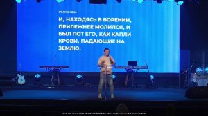 Молитвенное служение / 14 августа