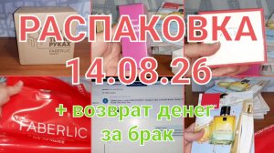 РАСПАКОВКА FABERLIC-AVON 14/08/26