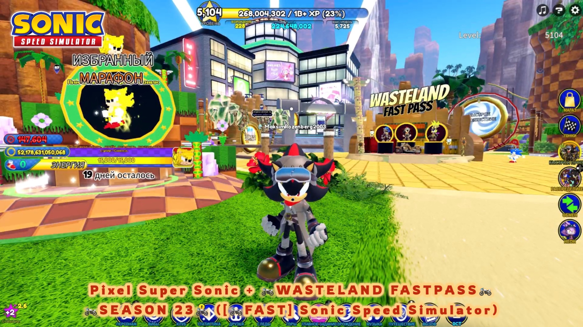 ROBLOX (#748; Pixel Super Sonic + WASTELAND FASTPASS | SEASON 23 ([🏍️FAST] Sonic Speed Simulator))