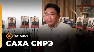 «Саха сирэ» информационнай биэрии. Атырдьах ыйын 14 күнэ 20.30