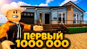 ЗАРАБОТАЛ ПЕРВЫЙ МИЛЛИОН В ИГРЕ САН-ДИЕГО В РОБЛОКС | ROLE PLAY SAN DIEGO ROBLOX