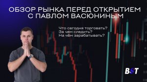 Утренний обзор рынка с Блэк Свон Трейд 14.01