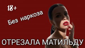 Лабиопластика. Мой жестокий опыт