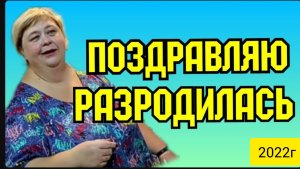 Ольга Уралочка live _Поздравляю, разродилась _Обзор Влогов _Уралочка и Сафар _