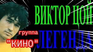 *** ЗОЛОТЫЕ ХИТЫ ЛЕГЕНДАРНОЙ РОК- ГРУППЫ «КИНО» *** ЛУЧШИЕ ПЕСНИ ВИКТОР ЦОЙ ***