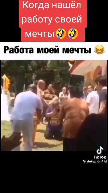 Работа моей мечты
