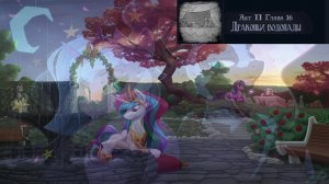 Читаим «Заколдованная библиотека» [MLP]