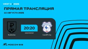 AFL26. West 2. Day 13. Rublevka-Cardiff City