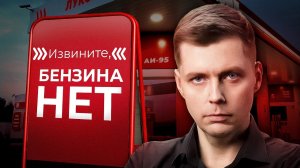 Когда подешевеет бензин? // Олег Комолов. Числа недели