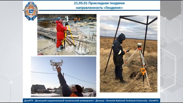 Факультет недропользования и наук о Земле ДонНТУ