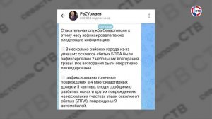 В Севастополе отразили массированную атаку беспилотников