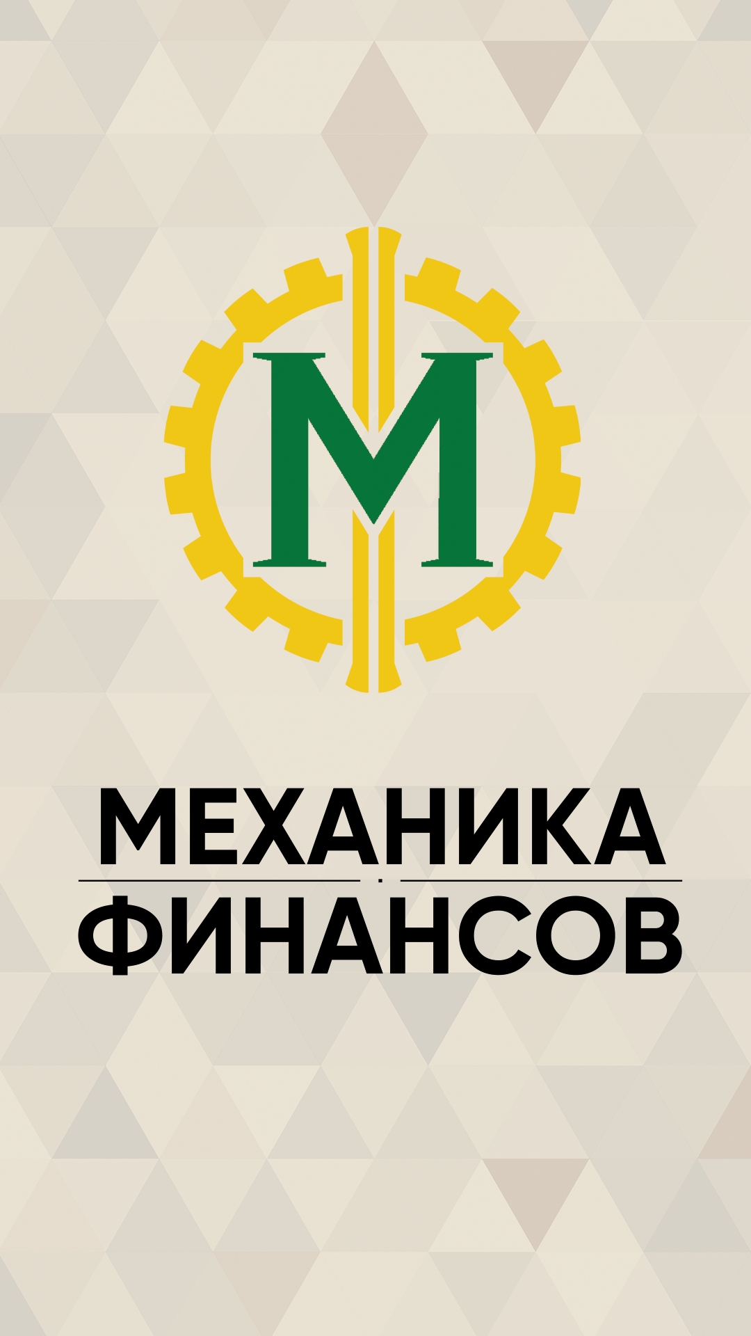 Капитал акционеров и 