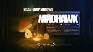 ЛУЧШАЯ ПРОГРАММА ДЛЯ КАСТОМИЗАЦИИ WINDOWS 11 | Windhawk