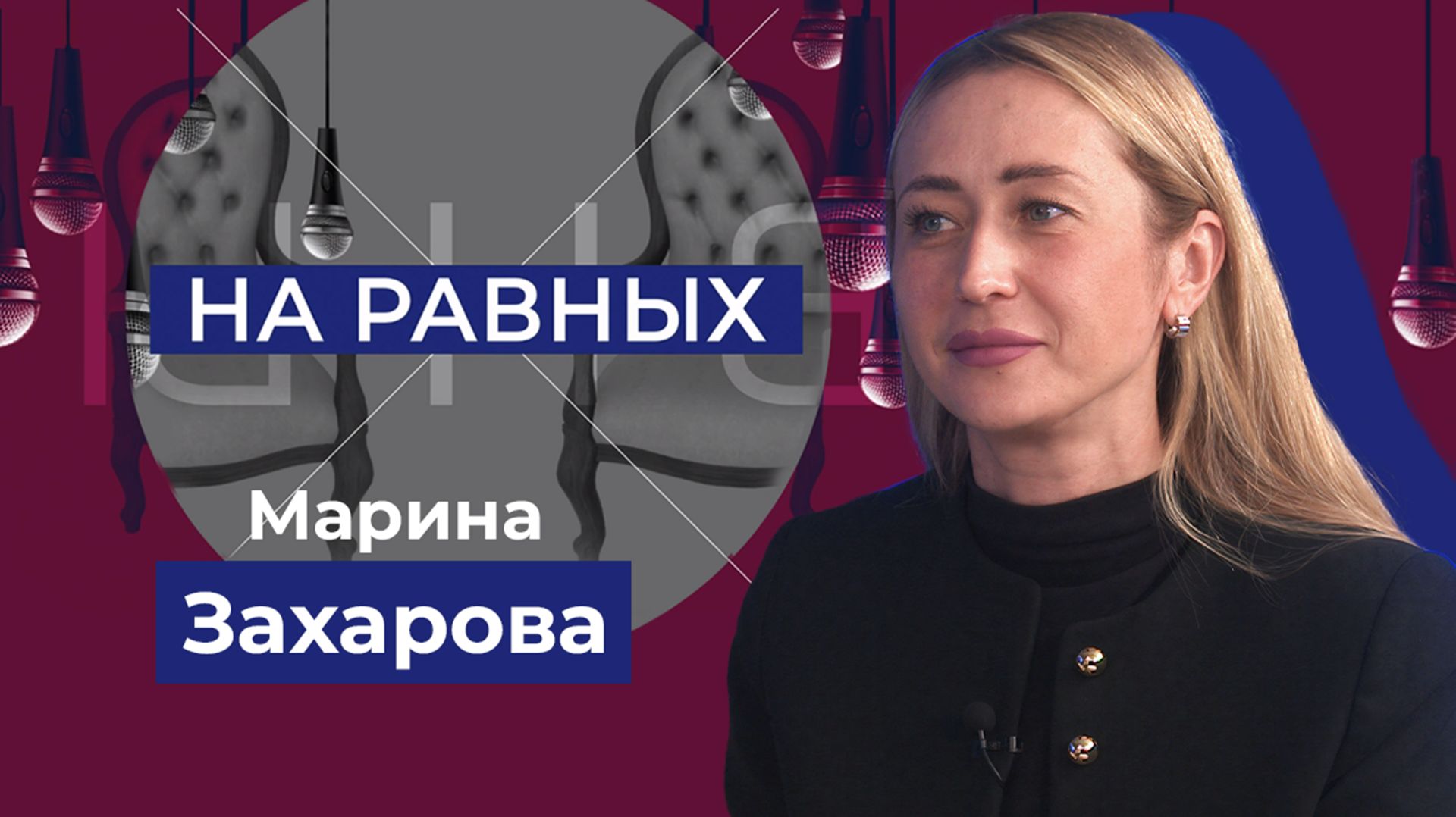 Подготовка к выборам в Государственную Думу РФ в Херсонской области. "На равных"
