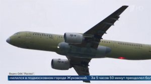 Появились кадры первого дальнего полета отечественного самолета МС-21-310.