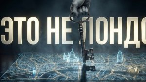 Лондонский Сити : Суверенное государство теневого капитала | Документальный фильм
