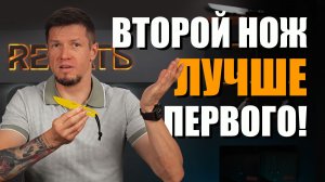 Как выбрать ВТОРОЙ нож: когда понял, чего хочешь на самом деле