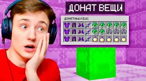 Я купил ВСЕ ДОНАТ Предметы на Сервере в Майнкрафт! Грифер Шоу с Нуля