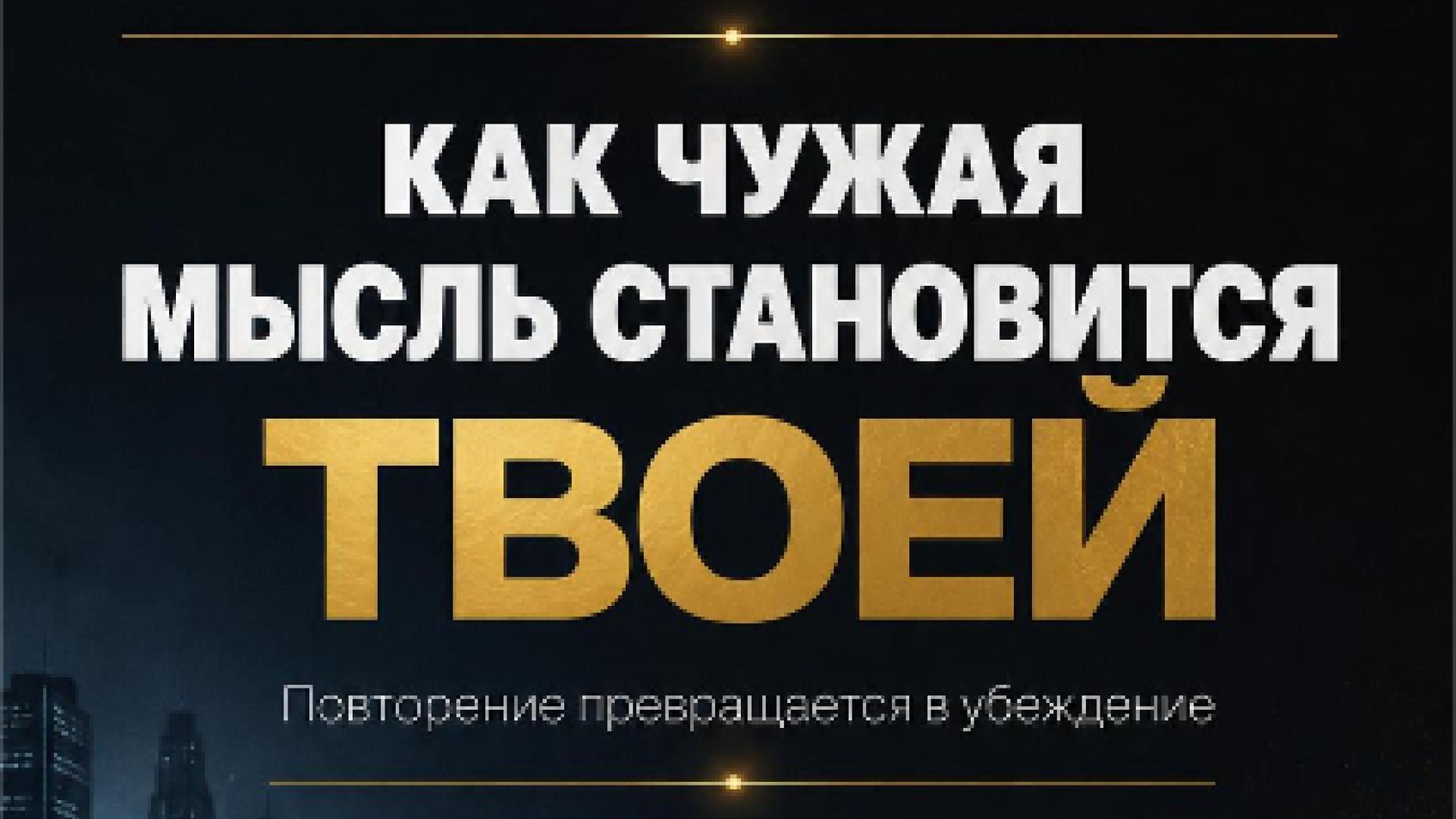 Это один из смыслов лекции 