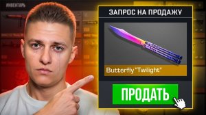 ХОЛДИК НЕ СМОГ ВЫБИТЬ БАБОЧКУ ПЕРВЫМ😭 ПРОЩАЙТЕ СКИНЫ