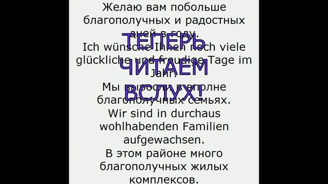 Немецкий на слух 000001а