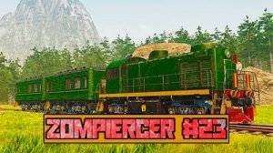Zompiercer. Делаем ремонт в поезде. #23