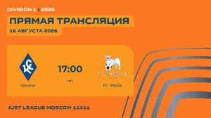AFL26. Division 1. Day 1. Крылья-FC Media