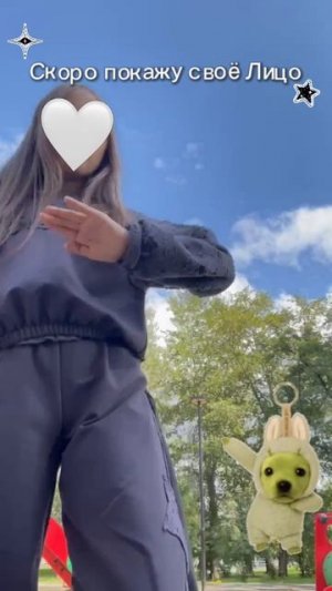 Скоро покажу своё Лицо 🫣
