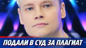 На Шамана подали в суд и обвинили в плагиате ★ Новости Шоу-Бизнеса
