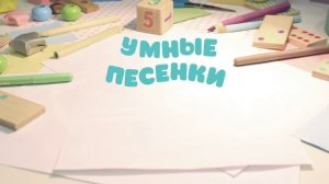 Большой сборник песенок - МАЛЫШАРИКИ  Умные песенки  - теремок тв  песенки для детей