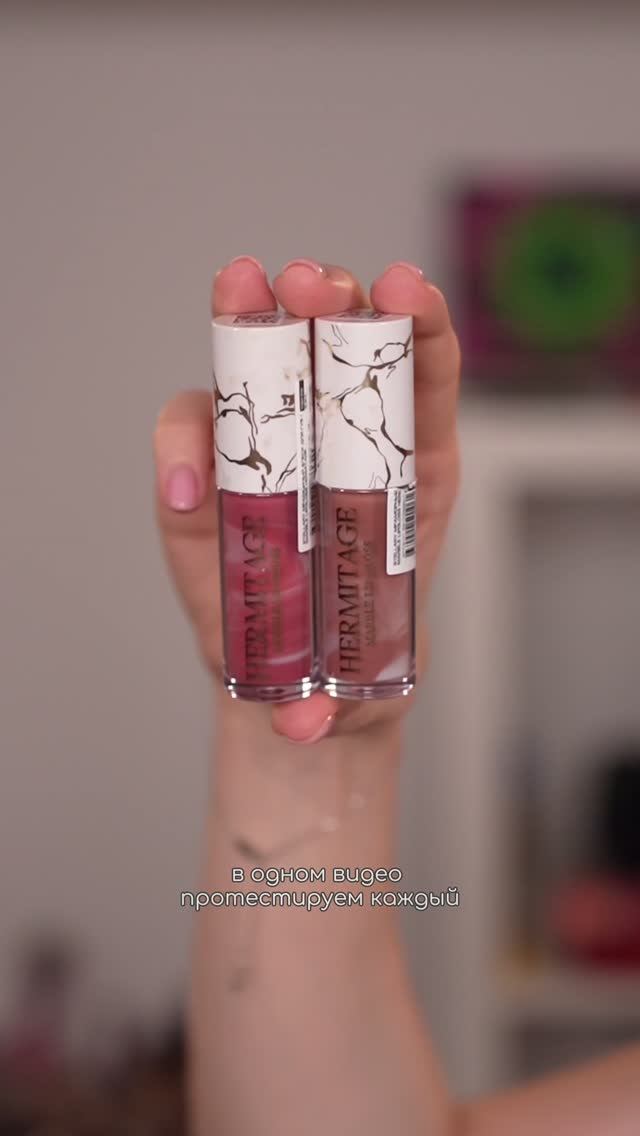 Тестируем все продукты для губ Stellary из коллекции Hermitage💄