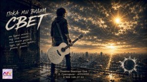 Пока мы видим свет 🎸 — песня памяти Виктора Цоя | 15 августа | | Рок-версия | AIVOXER