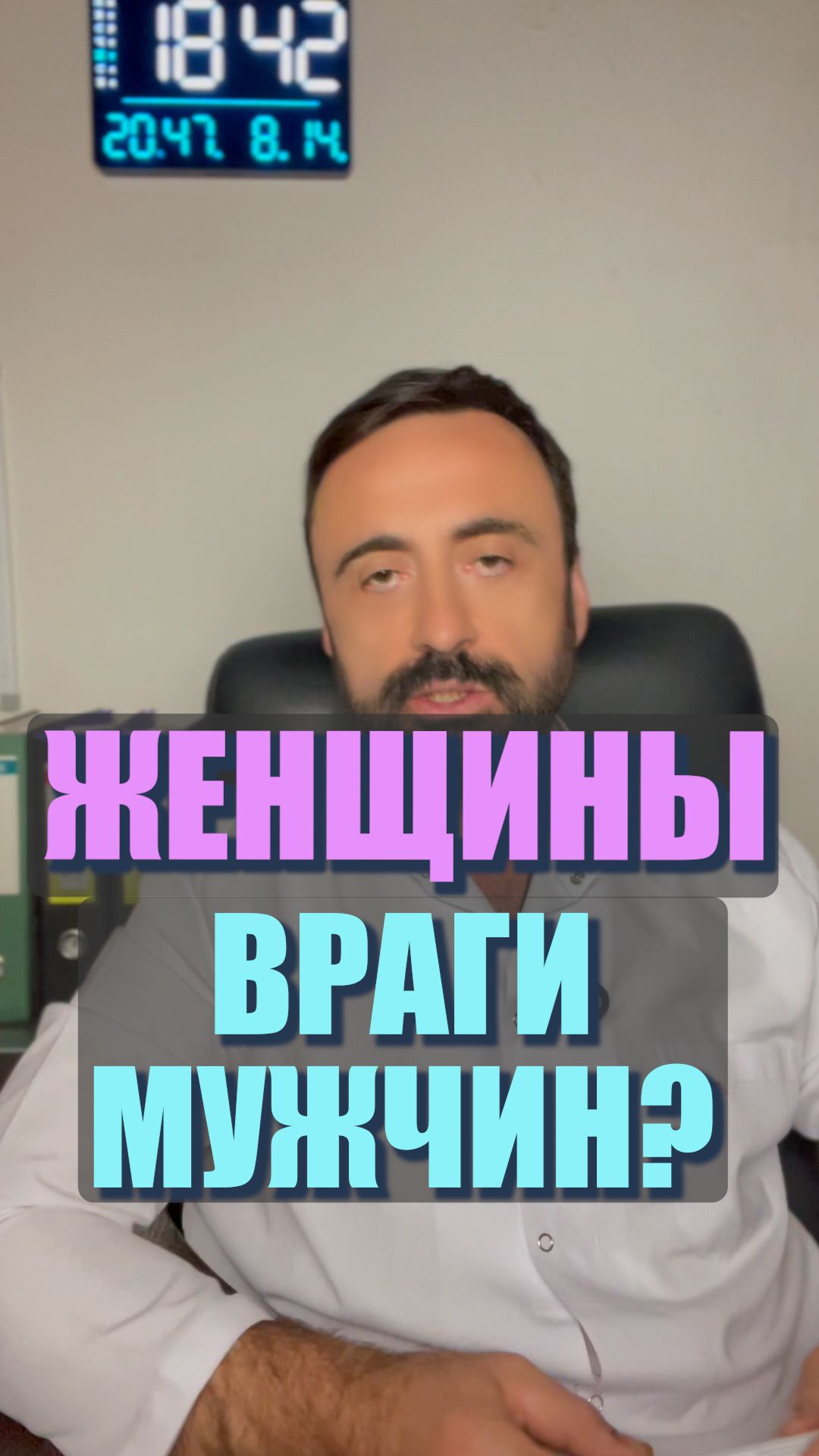 Женщины - враги мужчин? #мужчинаженщина #психология #отношения #психологияотношений