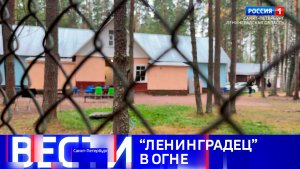 Вести Санкт-Петербург. Выпуск 14.30 от 15.08.2026