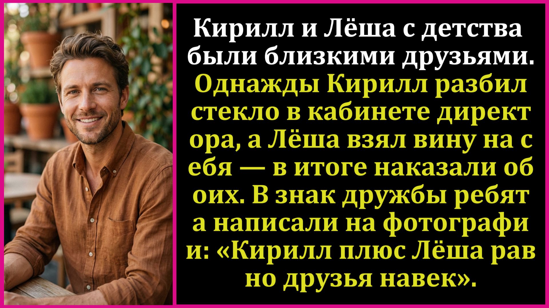 Предательство и измена