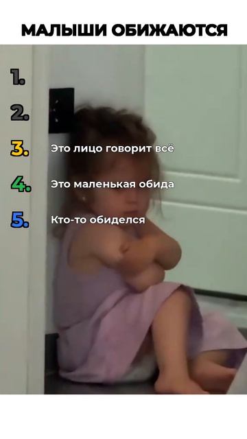 МАЛЫШИ ОБИЖАЮТСЯ