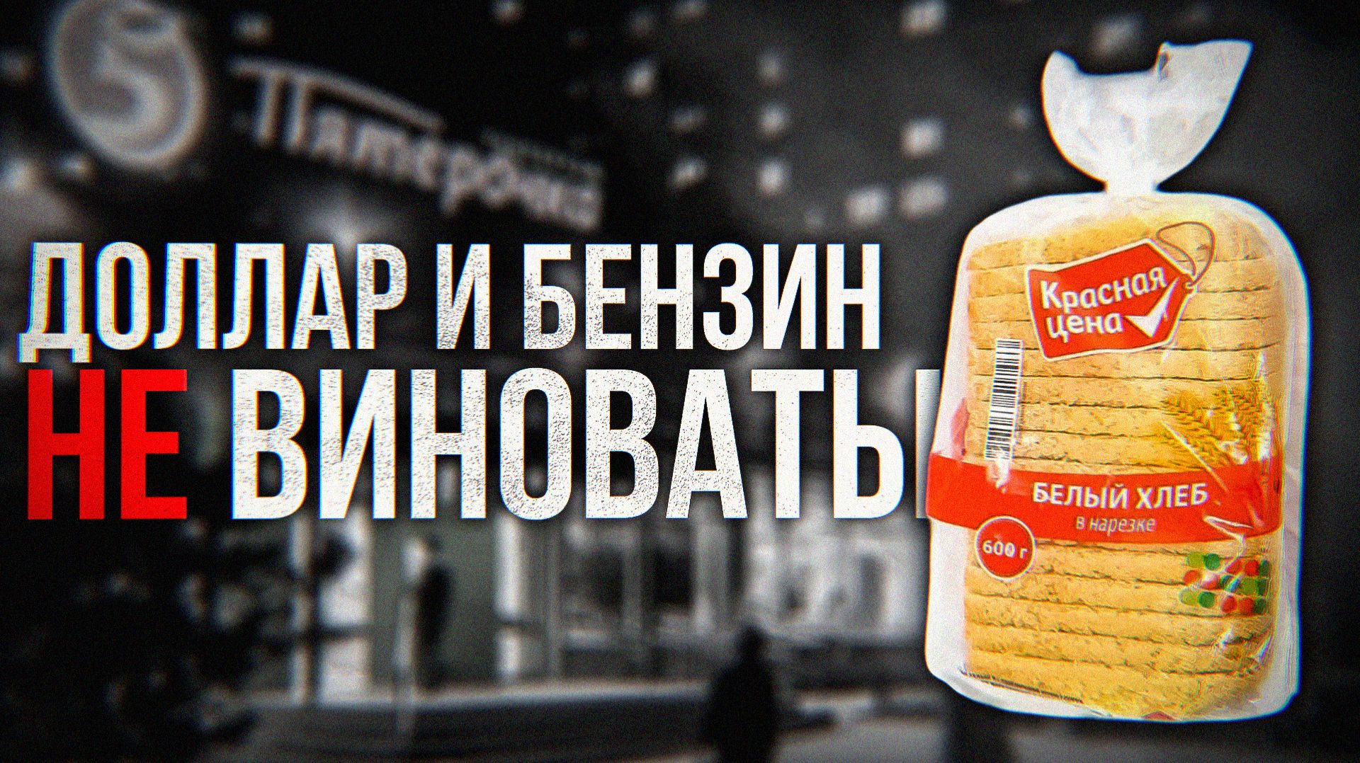 Почему НАСТОЛЬКО дорого