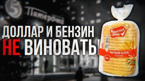 Почему НАСТОЛЬКО дорого
