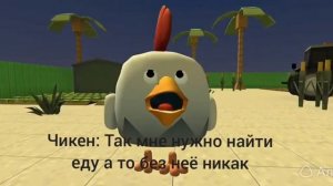 выживание чикена 2 часть нейросеть