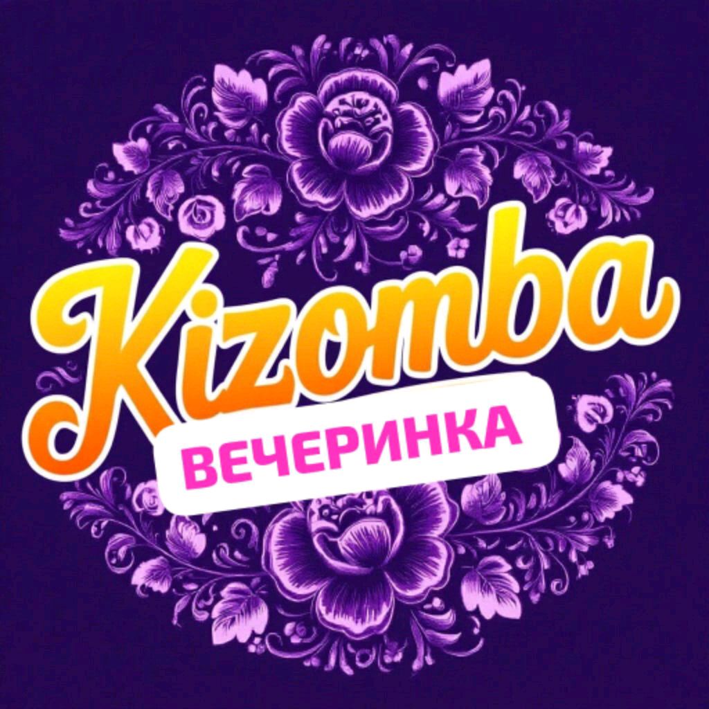 сальса, бачата , кизомба